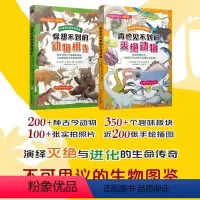 不可思议的生物图鉴[全2册] [正版]不可思议的生物图鉴全2册 再也见不到的灭绝动物+你想不到的动物祖先 绝与进化