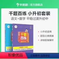 数学+语文 小学升初中 [正版]学而思千题百练小学六年级语文数学英语小升初刷题小升初总复习M