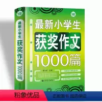 小学生获奖作文1000篇 小学通用 [正版]小学生获奖作文1000篇/波波乌作文大宝库BK