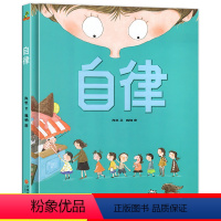 单本 [正版]精装硬壳硬皮自律手机的规矩绘本阅读幼儿园儿童绘本3–6岁幼儿绘本故事书三四五六岁宝宝绘本早教书籍启蒙读物B