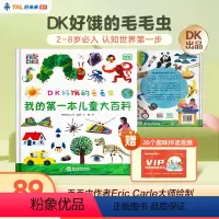 [付款89元]DK好饿的毛毛虫 [正版]DK好饿的毛毛虫 给孩子的一本全百科 科普启蒙 认知自我 系统科学知识建立和兴趣