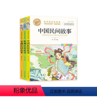 [旧版]中国+欧洲+非洲民间故事3册 [正版]五年级快乐读书吧 中国民间故事一千零一夜全套 课外书 五年级上册 语文阅读