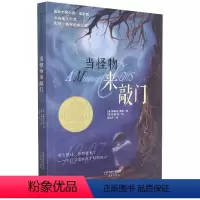 当怪物来敲门 [正版]当怪物来敲门(成长版)/国际大奖小说