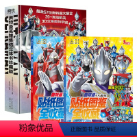 [套装]奥特曼立体书+贴纸书 共3册 [正版]全4册迪迦奥特曼拼音认读故事漫画书 3-6-9岁幼儿园小学生一二年级奥