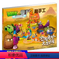 恐龙危机大救援 [正版]植物大战僵尸2奇妙时空之旅酷手工恐龙危机大救援 拼插3-4-5-6-8岁儿童手工立体拼图益智游戏