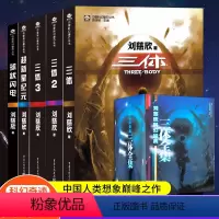 [正版]5册全集三体刘慈欣科幻小说书籍排行榜全套典藏版球状闪电超新星纪元完整版纪念长短篇小说集中国原创巨作3体黑暗