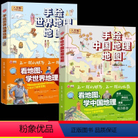 [超大开本]手绘中国+世界地理地图2册 [正版]手大开本绘中国地理地图百科全书儿童绘本3-4-5-6-8岁以上中华全景地