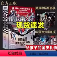 [3D立体书]奥特曼英雄集结珍藏版 [正版]40册奥特曼书大全 儿童拼音认读的书全套绘本3-4-5-6-7-8岁幼儿睡前