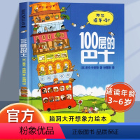 100层的巴士 [正版]麦克米伦100层的巴士绘本一百层的巴士幼儿故事书0到3-4-5-6岁一年级必读富有童心冒险想象力