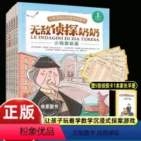 [5册]无敌侦探奶奶 [正版]无敌侦探奶奶全套5册 涵盖小学数学核心知识点数学探案书 6-9岁数学能力锻炼逻辑推理数学思