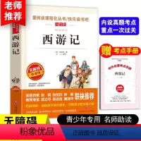 西游记[送考点手册] [正版]送考点手册西游记原著小学生版五六年级 少儿童版完整版吴承恩人教版必读课外书四大名著快乐读书