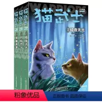 猫武士(3册) [正版]猫武士六部曲3册(4-6集)中小学生课外书8-12岁三年级课外书必读四五年级阅读儿童书10-15