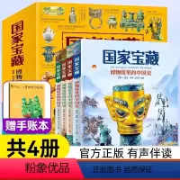 [全4册]博物馆里的中国史 [正版]4册国家宝藏博物馆里的中国史163件重量级古代文物里的历史故事书籍培养孩子美学欣赏能