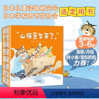 山猫医生来了(精装4册+互动游戏书) [正版]精装山猫医生来了绘本故事书+涂色书+拼图大全套启发宝宝主动思考图画书3-4