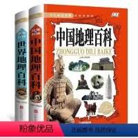 2册 [正版]中国世界地理百科全书 6-12岁讲给孩子写给儿童的青少年版 少儿书籍书必读老师小学生课外阅读科普类历史