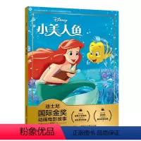 [注音电影版]小美人鱼 [正版]迪士尼国际金奖小美人鱼注音版小学一二年级阅读课外书必读带拼音经典儿童文学书籍漫画书老师畅