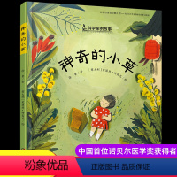 屠呦呦《神奇的小草》 [正版]神奇的小草屠呦呦的故事用绘本为我们展现一位诺贝尔自然学奖科学家的成长之路科学家的故事系列小