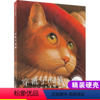 穿靴子的猫 [正版]穿靴子的猫精装硬壳凯迪克银奖作品麦克米伦国际大奖经典绘本儿童图画书3-4-6-8周岁幼儿漫画图画书籍