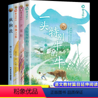 [曹文轩]画本(全套4册) [正版]一头特别牛的牛系列书系曹文轩画本全套4册绘本儿童国际获奖小说文集小学生三四五六年级课