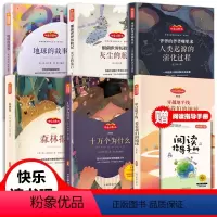 [快乐读书吧]四年级下册(全套6册) [正版]四年级下册快乐读书吧全套4册细菌世界历险记爷爷的爷爷哪里来十万个为什么李四