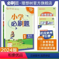 语文三年级上 人教版 三年级上 [正版]理想树2024版小学语文三年级上册人教版同步练习册小学生3年级上册语文练习题教辅