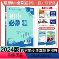 数学沪科版 九年级上 [正版]理想树2024新版初中必刷题九年级上册数学沪科版初中同步练习九年级数学教辅资料配赠狂K重点