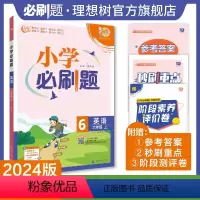英语 译林版 六年级上 [正版]理想树2024版小学英语六年级上册译林版同步练习册小学生6年级上册英语练习题教辅资料配赠