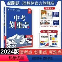 历史 九年级/初中三年级 [正版]理想树2024新版中考划重点历史河北初三九年级中考必刷题教辅资料初中历史必刷题中考总复