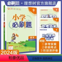 语文 人教版 四年级下 [正版]理想树2024版小学必刷题语文四年级下册人教版同步练习册小学生4年级下册语文练习题教辅资