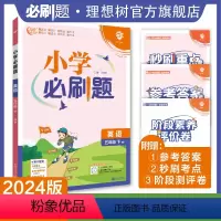 英语 人教版 五年级下 [正版]理想树2024版小学必刷题英语五年级下册人教版同步练习册小学生5年级下册英语练习题教辅