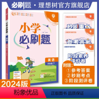 英语 译林版 四年级下 [正版]理想树2024版小学必刷题英语四年级下册译林版同步练习册小学生4年级下册英语练习题教辅资