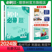 生物 七年级上 [正版]理想树2024版初中七年级上册生物北师版初中同步练习七年级生物教辅资料随堂一遍过生物同步刷题知识