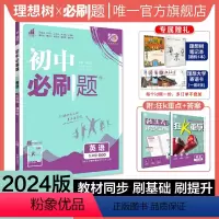 英语[沪牛版] 九年级上 [正版]理想树2024新版初中必刷题九年级上册英语沪牛版初中同步练习九年级英语教辅资料配赠狂K