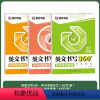 [初中3册]单词+名校作文+作文素材 初中通用 [正版]初中英语字帖初中生练字帖中学生书写临摹练字本套装墨点英文字帖女生