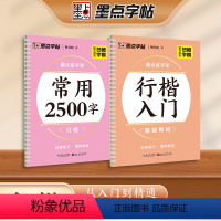 [2册]行楷套装 [正版]练字宝行楷凹槽练字帖2本装初学者入门成人硬笔书法练字本练常用字男女生字体漂亮字钢笔速成字帖学生