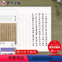 [正版]小楷书法字帖墨点宣纸书法纸灵飞经宣纸描红毛笔临摹练习钟绍京小楷灵飞经湖北美术出版社文征明古帖灵飞经小楷字帖