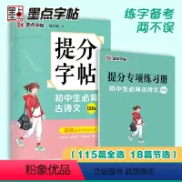 [初中生3本装]古诗文+文言文+英语作文 初中通用 [正版]初中必刷题八下七下中学教辅中考语文古诗文133篇墨点荆霄鹏正