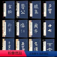 全套12册 [正版]毛笔字帖中国碑帖原色放大品名收藏鉴赏名家书法高清放大本智永千字文王羲之孙过庭赵孟俯兰亭序欧阳询多宝塔