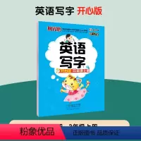[开心版]三年级上册 [正版]一字千金英语写字开心版广东适用小学生三四五六年级上册英文国标体字母单词短语意大利斜体英语练