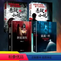 [正版]4册 新诡案组 诡案一科 诡案组特别篇机关一级绝密案宗悬疑推理恐怖惊悚小说你看完不敢睡看了还想看的悬疑小说