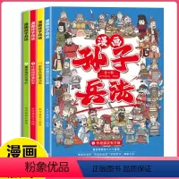 [全4册]漫画孙子兵法 [正版]孙子兵法原著漫画书小学生课外阅读书三十六计与孙子兵法小学生版儿童漫画书小学生孙子兵法漫画