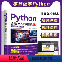 [正版]Python编程:从入门到实战 python爬虫小白学习手册基础教程python入门到精通计算机编程零基础自学