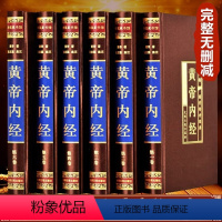 [正版]绸面精装 黄帝内经原版全集原著白话版 原文黄帝内经中医全注全译素问中医基础理论十二经脉揭秘养生书籍书籍非中华书