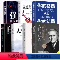 [正版]人性的弱点做更厉害的人你的格局决定你的结局 强者 有钱人和你想的不一样大气人生自控力卡耐基职场生活入门基础成功
