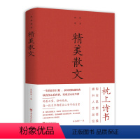 [正版]精美散文随笔散文集名家经典余光中鲁迅冰心朱自清汪曾祺三毛毕淑敏季羡林沈从文贾平凹林清玄的散文作品精选文学名家作