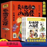 藏在地图里的山海经 [正版]全套3册藏在地图里的山海经 儿童阅读故事书籍 中国民间神话故事幼儿童话绘本3-6岁青少年孩子