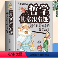 [正版]精装硬壳 5分钟漫画哲学其实很有趣 中国哲学故事经典书籍 中小学生漫画科学哲学启蒙基础理论知识十万个为什么科普