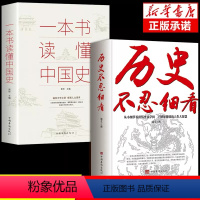 [正版]历史不忍细看原著一本书读懂中国史历史档案推理还原真相再现现场中国通史近代史中华野史二十四史中华上下五千年史记古