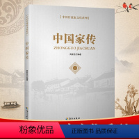 [正版]中国家规 党风廉政建设/家风家训故事/反腐倡廉/廉洁从政纪检监察工作 党员干部党建廉洁书籍 中国传统家文化系列