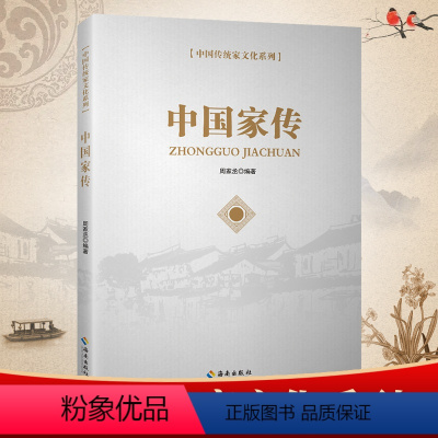 [正版]中国家规 党风廉政建设/家风家训故事/反腐倡廉/廉洁从政纪检监察工作 党员干部党建廉洁书籍 中国传统家文化系列